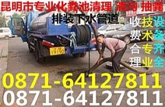 金碧路清理化粪池怎么收费抽粪多少钱一车金碧路清理隔油池