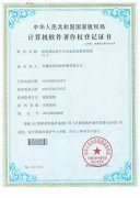 徐州市铜山县软件著作权登记申请条件和材料详情