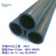 环琪PVC化工管 PN10 规格齐全20-315mm 厂家价