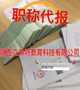 申报2020年陕西省工程师的基本条件及材料