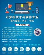 2020年北京软考网络工程师计算机中级考试报名简章