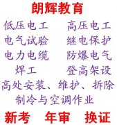 重庆考登高作业证报名要准备些什么？报名位置在哪里