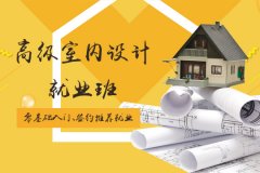 大连室内全案设计培训、学方案设计竞争能力强
