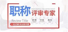 太原工程师职称评定费用
