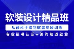 上海室内全案设计培训、室内装潢培训 3D效果图培训