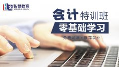 零基础会计培训班三亚弘智培训中心