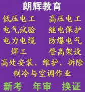 重庆高空作业证报考地点？考高空证通过率高