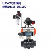 UPVC气动球阀 UPVC气动活接球阀 厂家批发质量保证