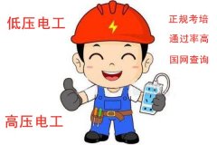 重庆培训低压电工考证有哪些流程和考试项目