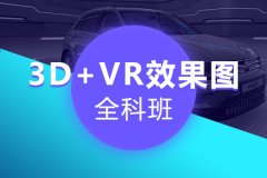 上海哪里有室内装潢设计培训、CAD、3D建筑效果图