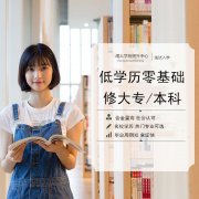 湖南理工学院 自考本科人力资源管理专业 好考有学位