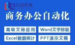 三亚弘智商务办公电脑不限课时学习