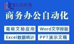 三亚弘智商务办公电脑不限课时学习