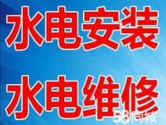 昆山 水电安装 改装维修 专业诚信 持证上岗