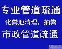 萧山新塘蜀山所前疏通下水道清洗下水道