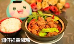 润仟祥黄焖鸡米饭开一家店大概要多少钱