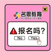 辅导小学数学一对一来名思教育找许老师