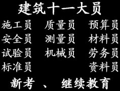 重庆考安全员证报名需要哪些材料