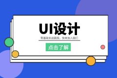 苏州UI交互培训、AE动效、APP界面图标设计