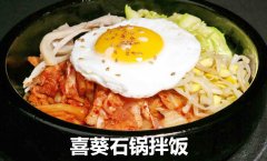 喜葵石锅拌饭开店难度大吗 经营年利润有多少