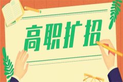 定了！深圳全日制大专开始预报名，快来看看！