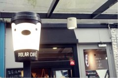 如何让polar cafe加盟店生意火爆？