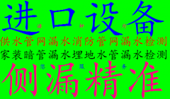 大理市地下水管漏水检测公司电话是多少 大理市地下水管漏水检测