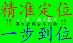 临沧专业消防管网漏水检测、市政管网漏水探测、自来水管网漏水检