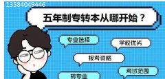 五年制专转本江苏第二师范学院汉语言文学难吗？通过率吗？