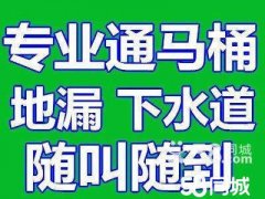 萧山闻堰马桶疏通闻堰下水道疏通闻堰管道疏通