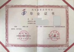 北京招生自考消防工程本科学历1.5年毕业可申请学位
