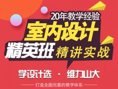 沈阳数联云商室内设计 就业实战班 学会任你找工作