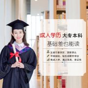 助学自考形式本科学历工程管理专业通过率高毕业时间快