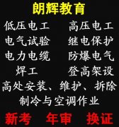 重庆考低压电工证报名考试好多钱？哪里可以报名