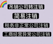 公司吊销后会自动注销吗