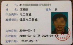 上海技能培训：电工（电焊工）操作证服务部