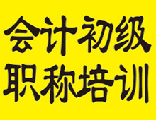 本培训中心带您早上走上会计岗位