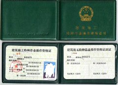 安监局电工操作证和建设厅建筑电工的区别