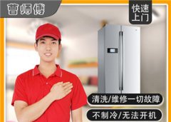 招远冰箱冷冻室维修公司哪家好