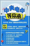 重庆报名中专学历需要到现场学习吗