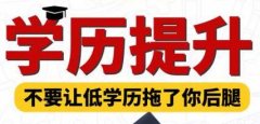重庆怎么提升大专学历比较好