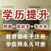 重庆网教大专怎么报名 有什么专业多少学费