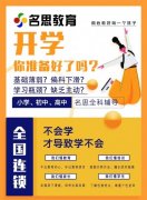 名思教育是不是真一对一辅导？