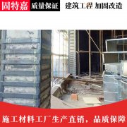 改造加固设计公司 固特嘉建筑加固公司