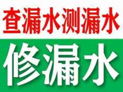 松原暖气地热水管水龙头，洁具卫浴【处理疑难漏水】