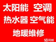 萧山热水器维修热水器安装清洗全杭报修电话