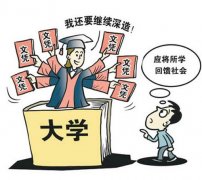 想要拥有学历就千万不要等