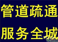 萧山下水主管道疏通全杭在线预约