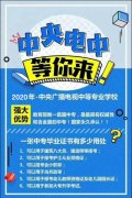 重庆电大中专学历招生有哪些专业可以报考