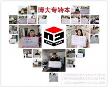 葛老师教你如何选择五年制专转本培训机构